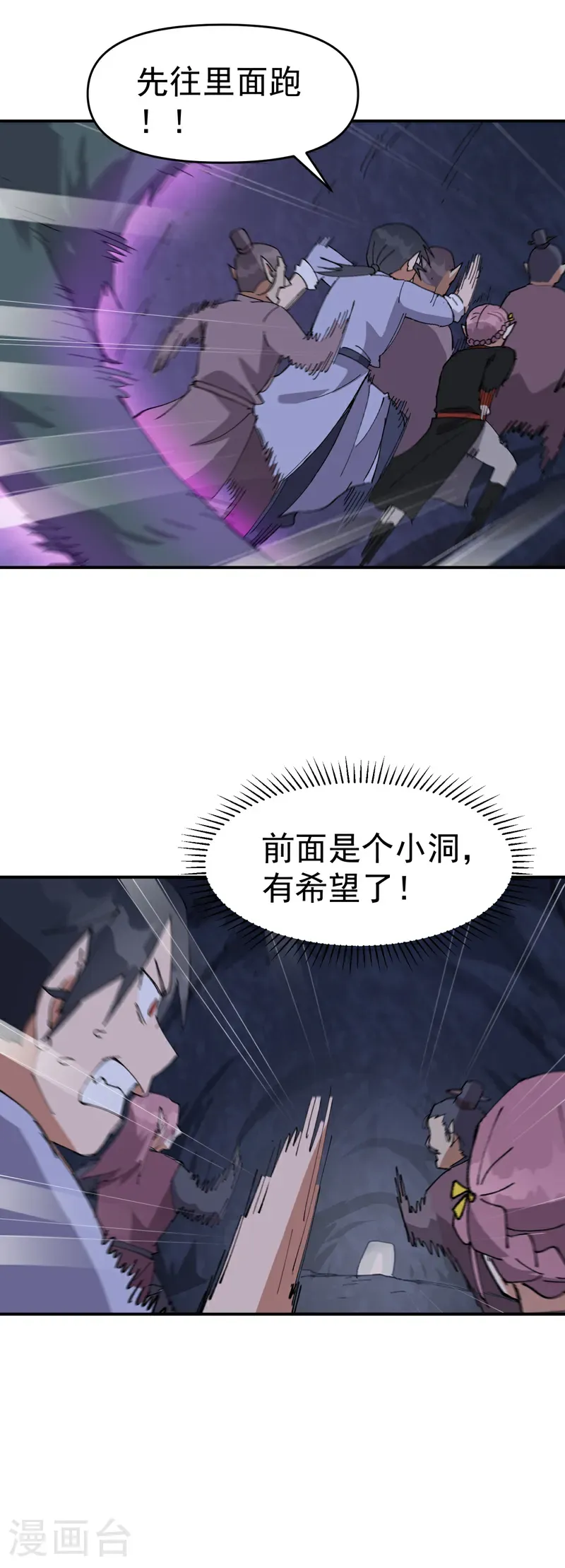 第262话 陷阱3 第21页