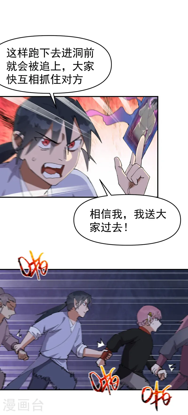 第262话 陷阱3 第22页
