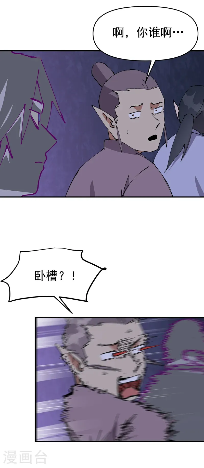 第262话 陷阱3 第24页