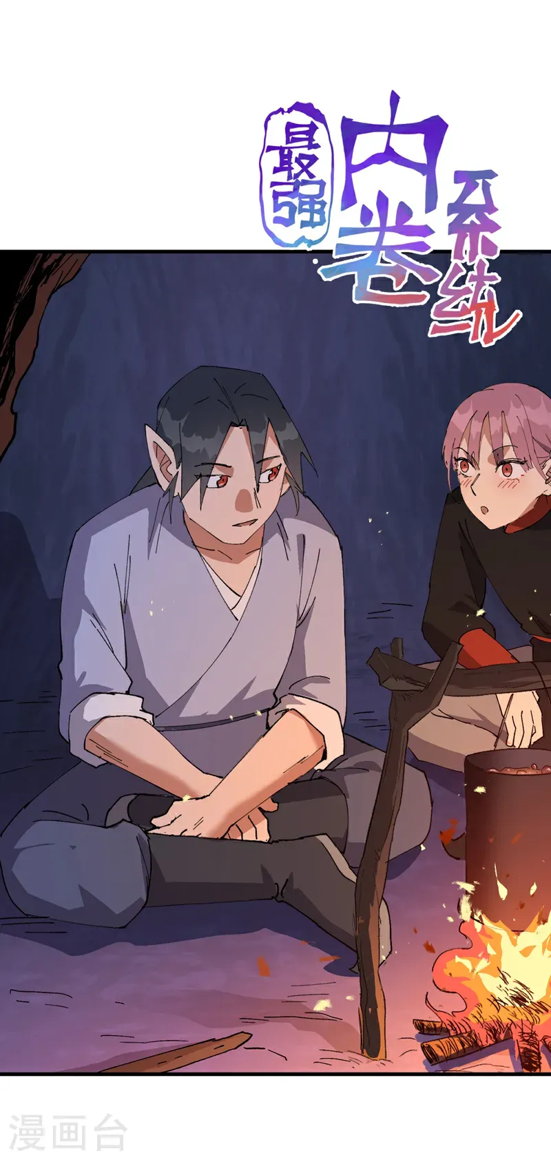 第263话 遗迹1 第1页
