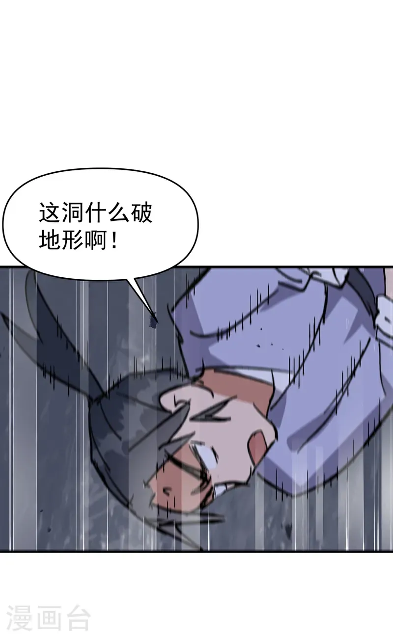 第263话 遗迹1 第7页