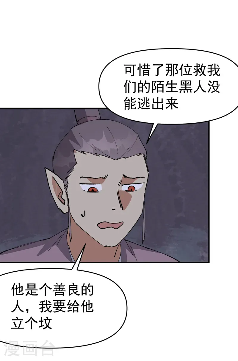 第263话 遗迹1 第10页