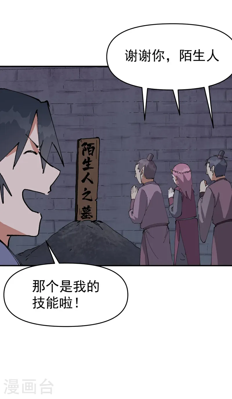 第263话 遗迹1 第11页