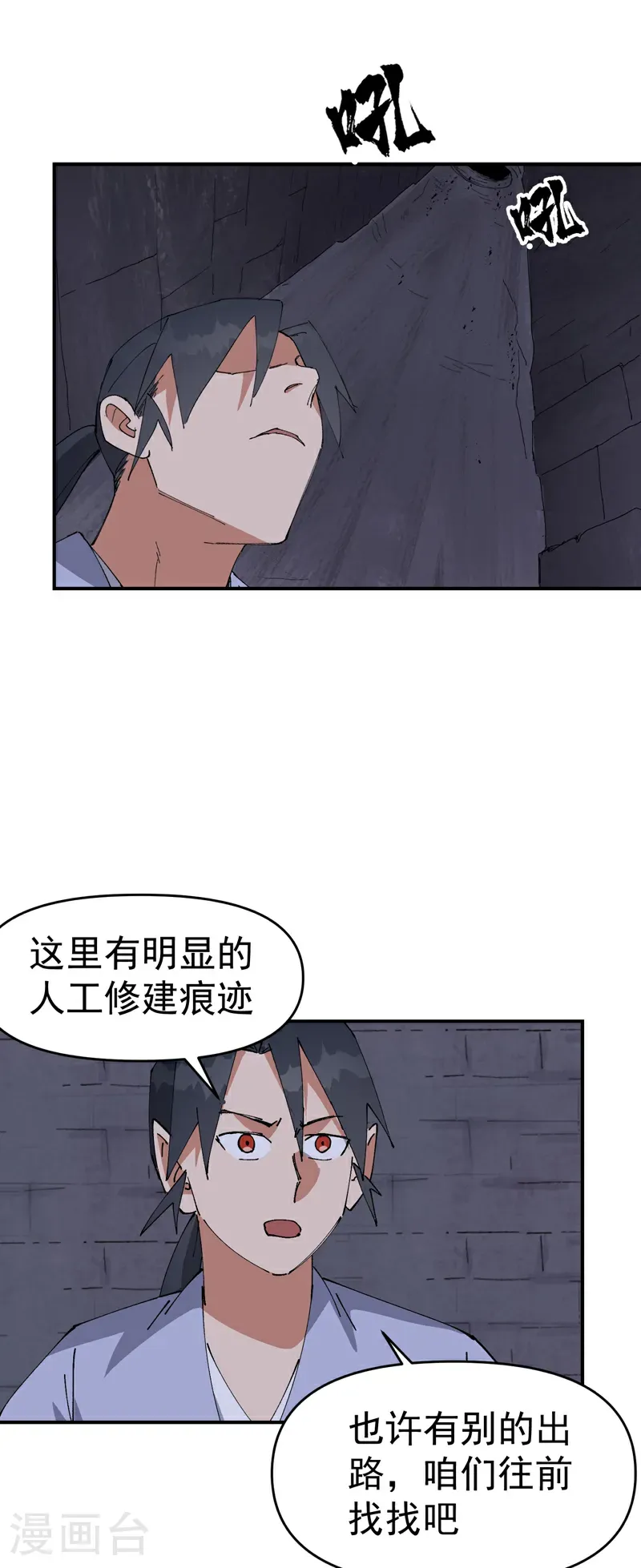 第263话 遗迹1 第12页