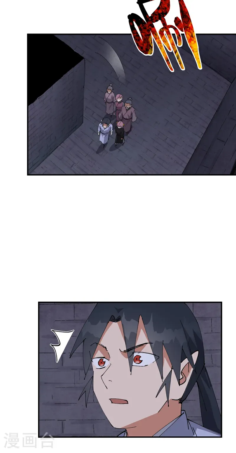 第263话 遗迹1 第14页