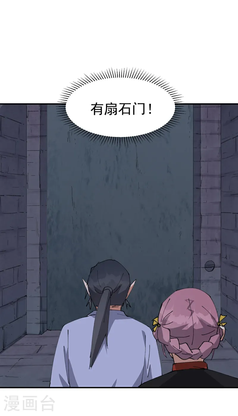 第263话 遗迹1 第15页
