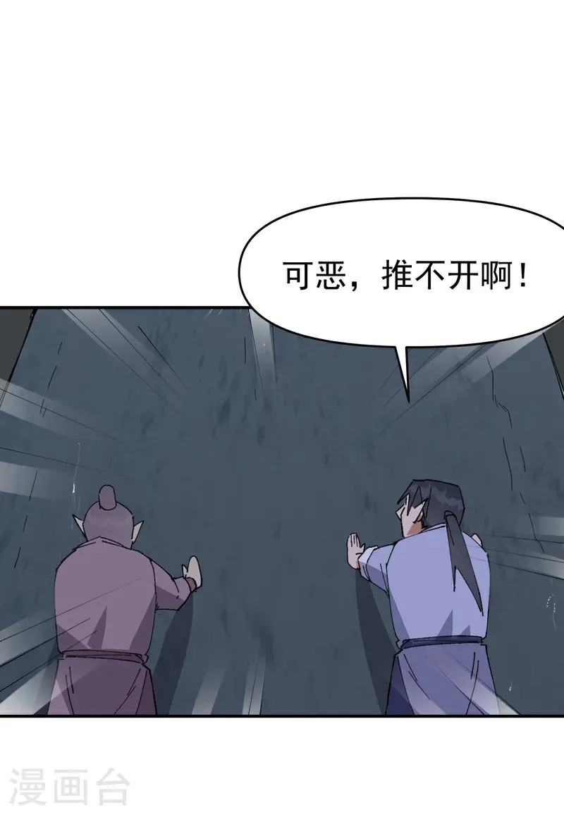 第263话 遗迹1 第16页