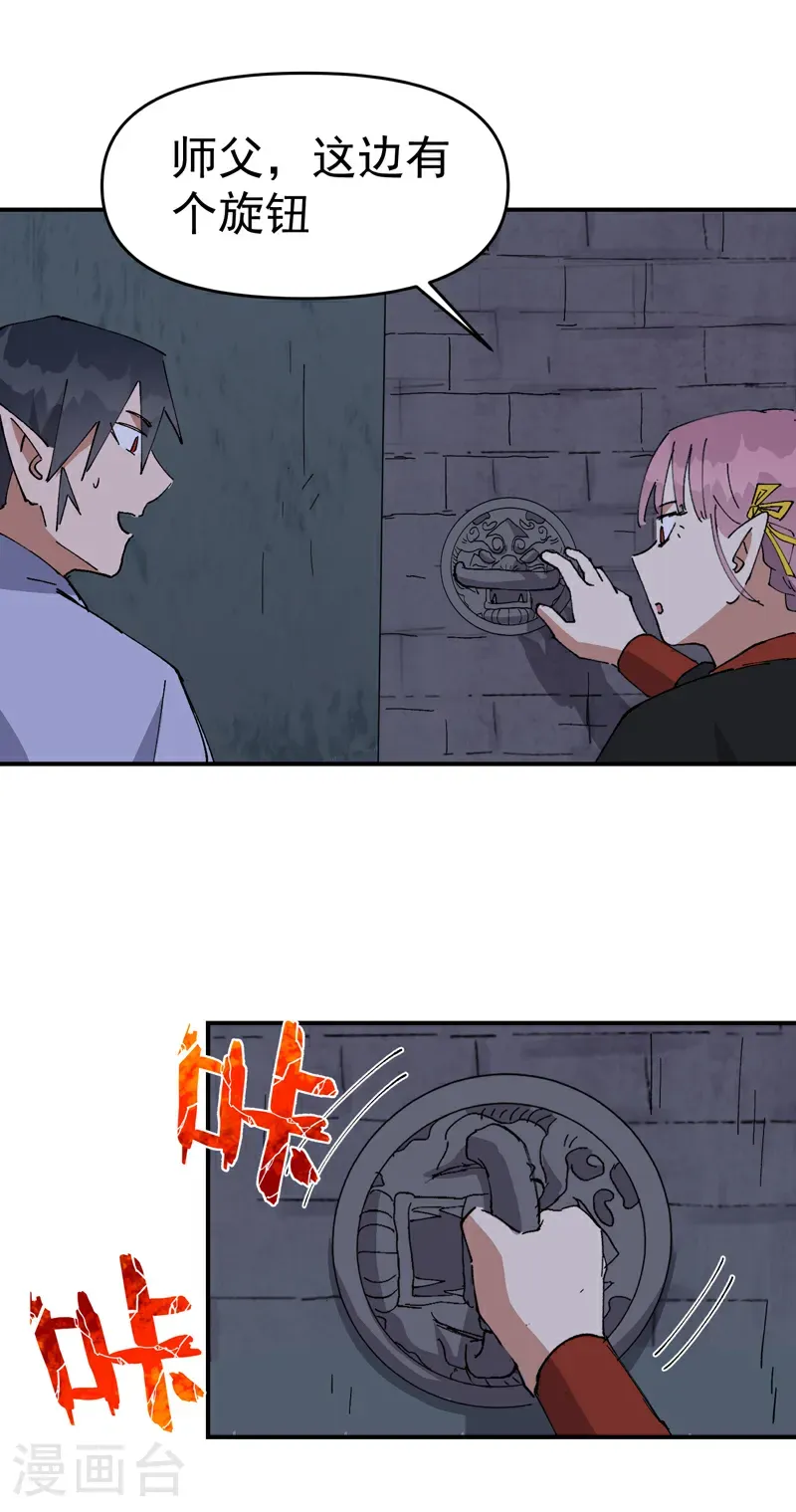 第263话 遗迹1 第17页