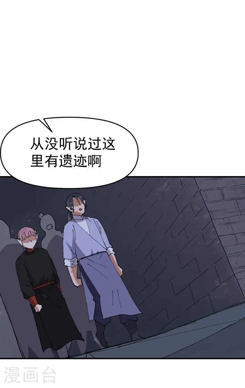 第263话 遗迹1 第21页