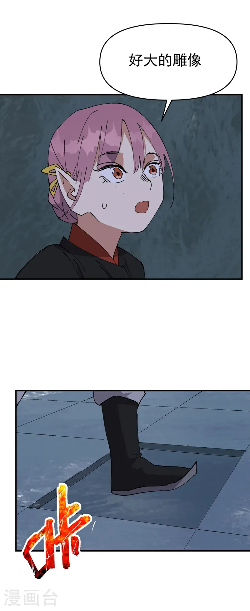 第263话 遗迹1 第23页