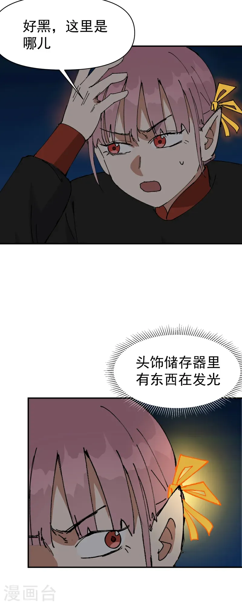 第264话 遗迹2 第3页