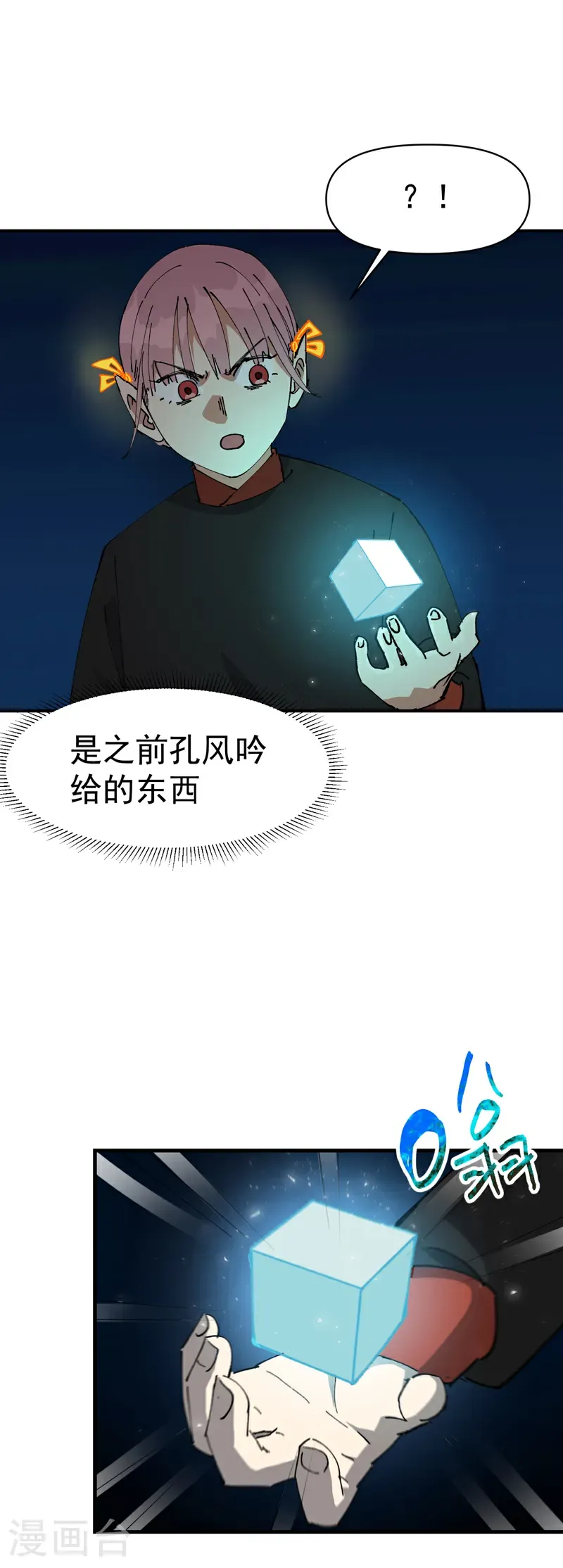 第264话 遗迹2 第4页