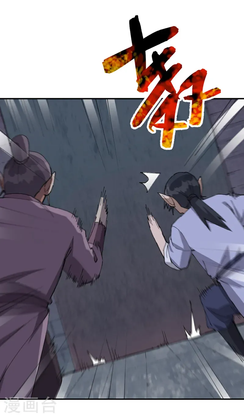 第264话 遗迹2 第11页