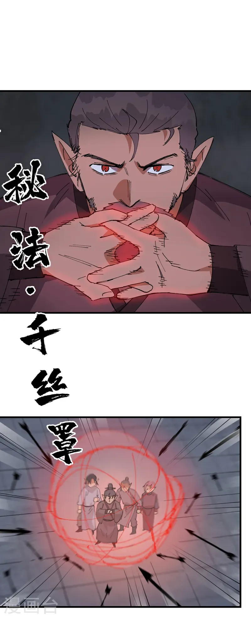 第264话 遗迹2 第14页