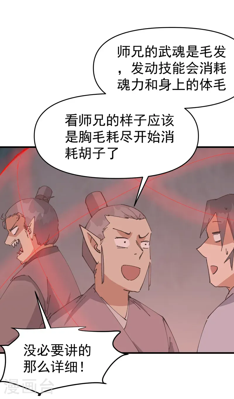 第264话 遗迹2 第17页