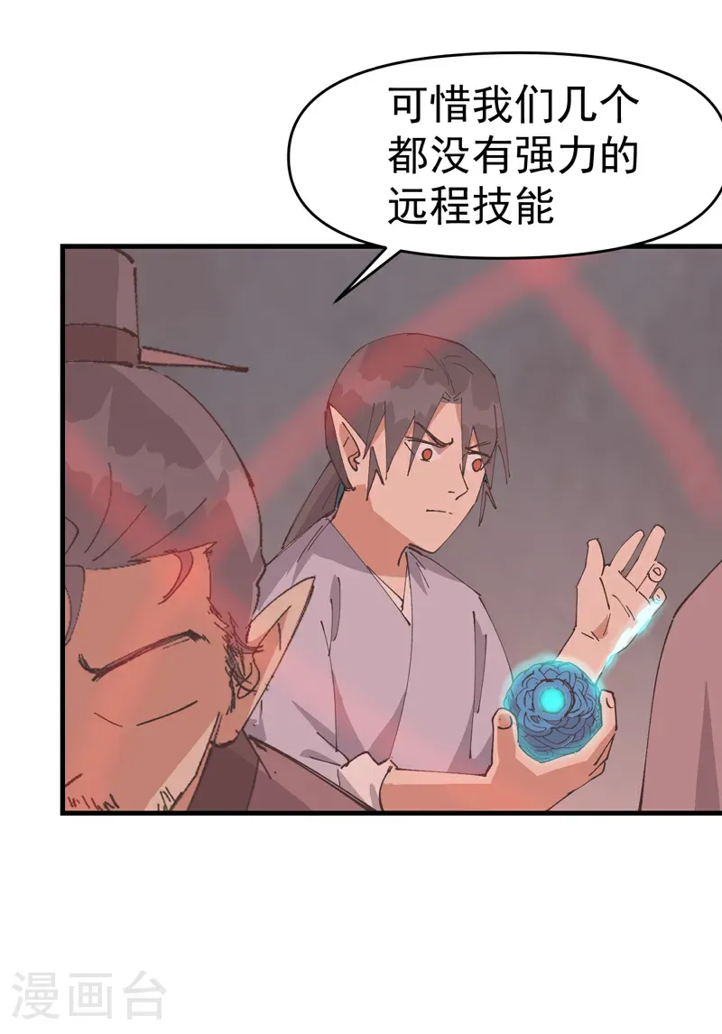 第264话 遗迹2 第19页