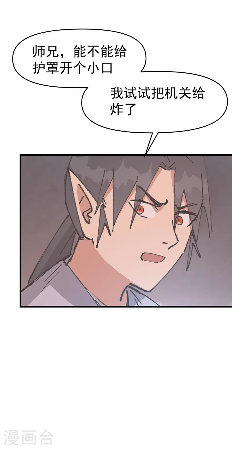 第264话 遗迹2 第20页