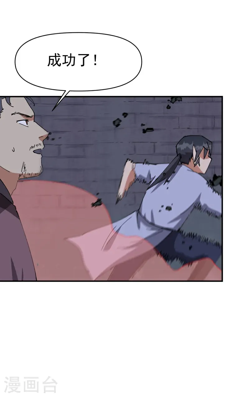 第264话 遗迹2 第24页