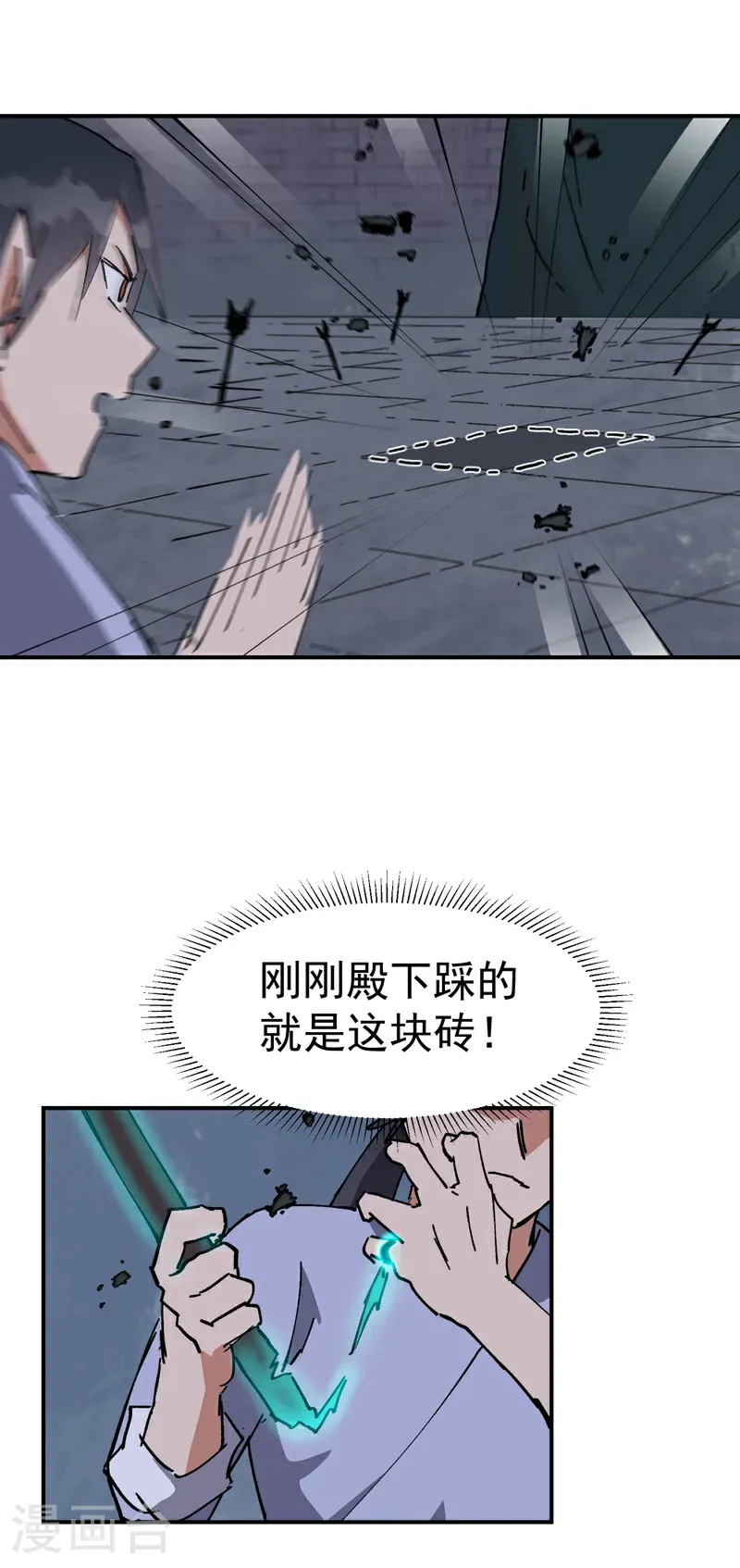 第264话 遗迹2 第25页
