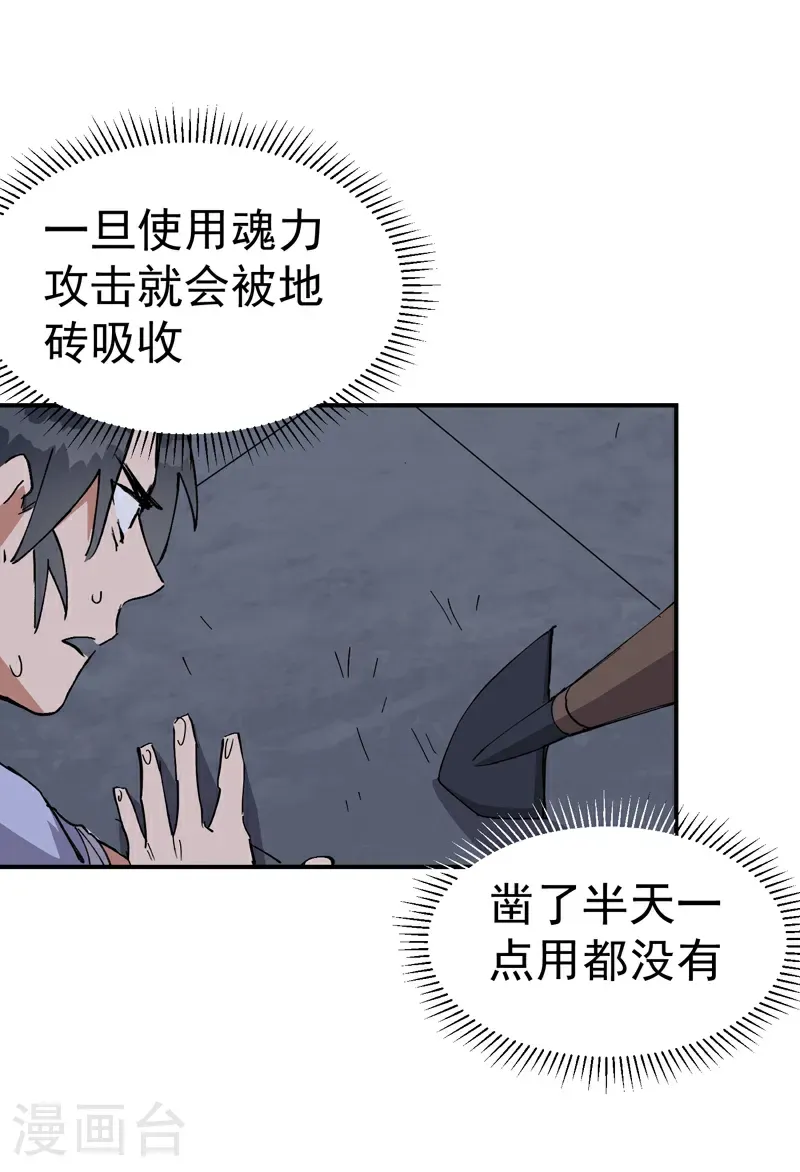 第265话 遗迹3 第2页