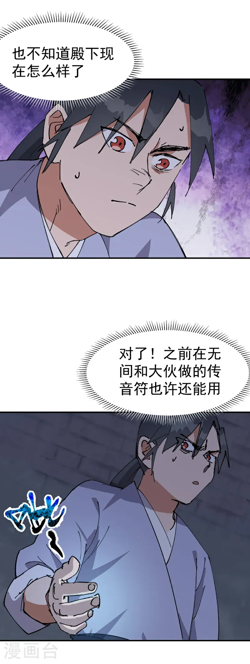 第265话 遗迹3 第3页