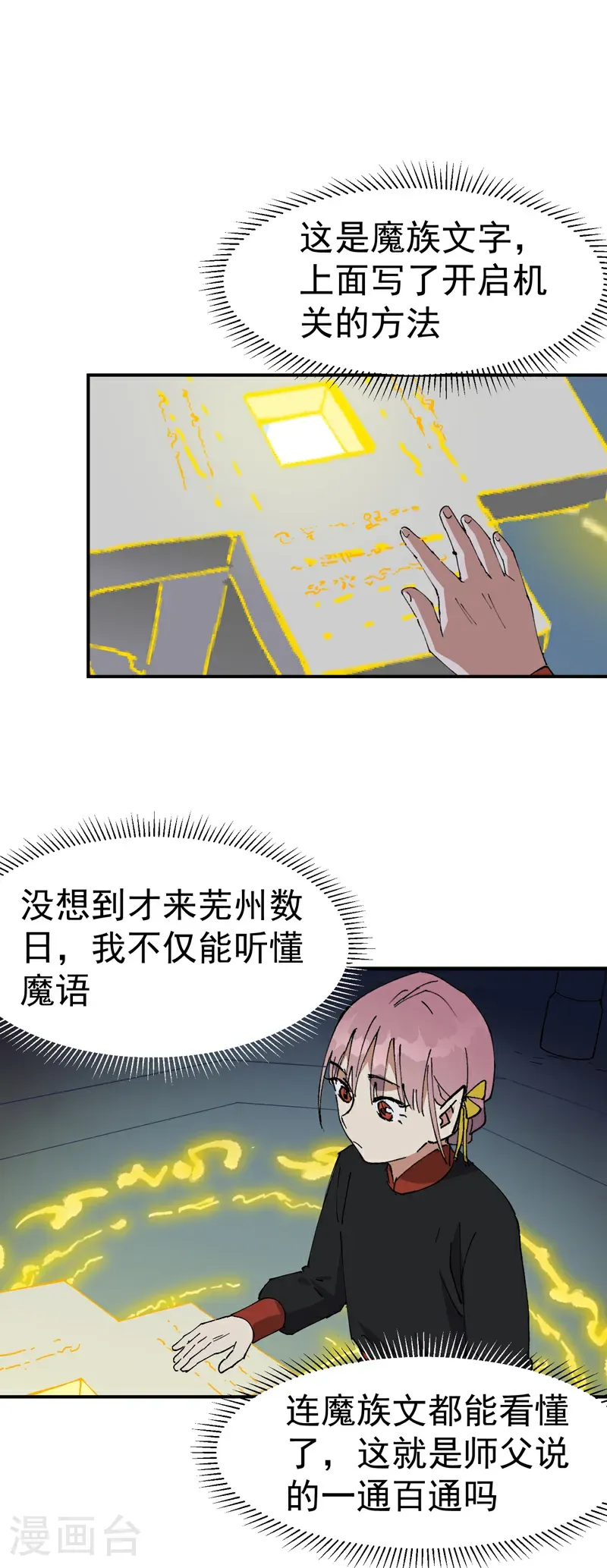 第265话 遗迹3 第6页