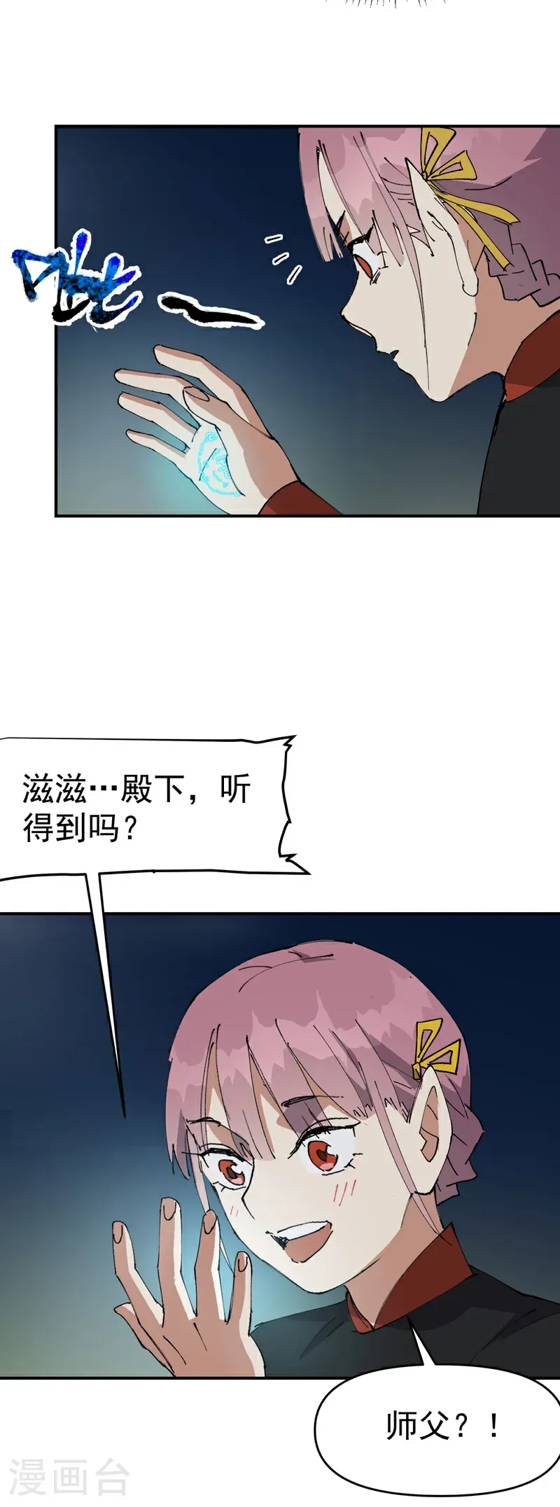 第265话 遗迹3 第7页