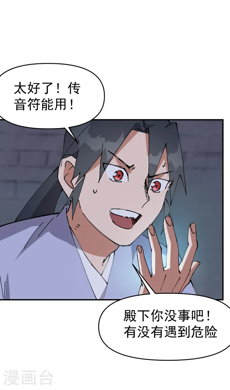 第265话 遗迹3 第8页