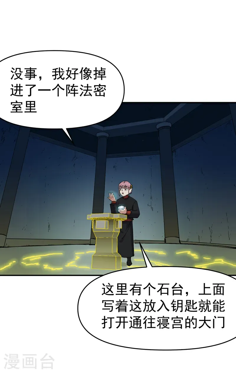 第265话 遗迹3 第9页