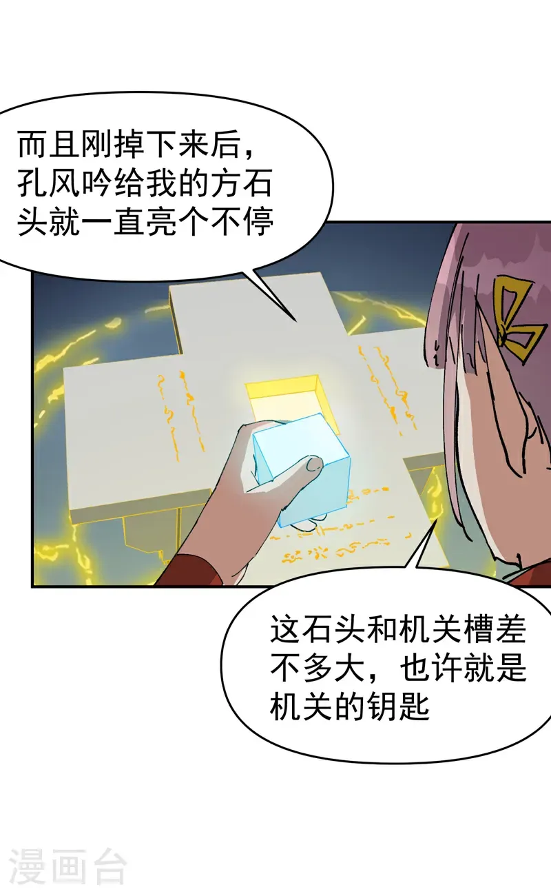第265话 遗迹3 第10页