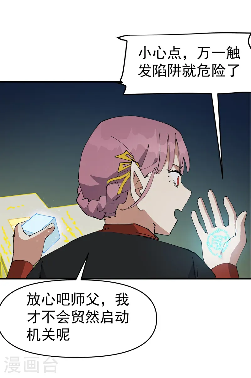 第265话 遗迹3 第11页