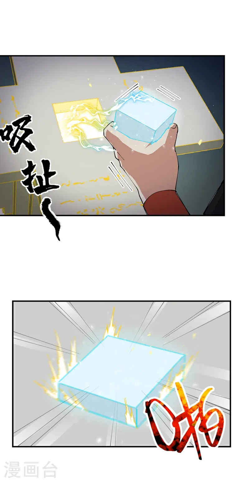 第265话 遗迹3 第12页