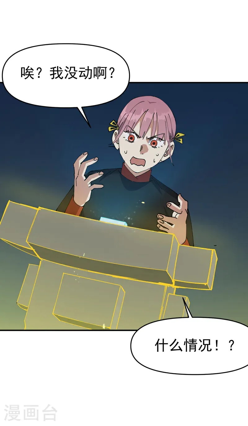 第265话 遗迹3 第13页