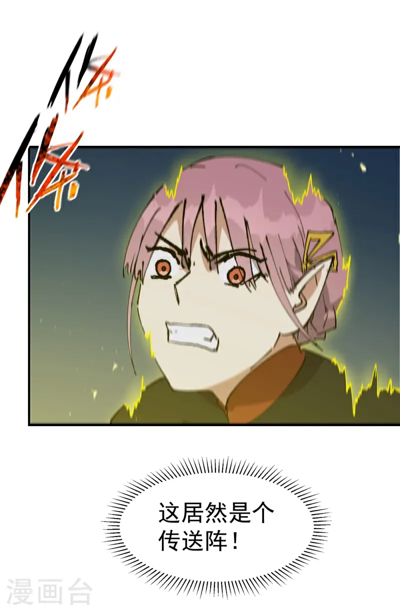 第265话 遗迹3 第15页