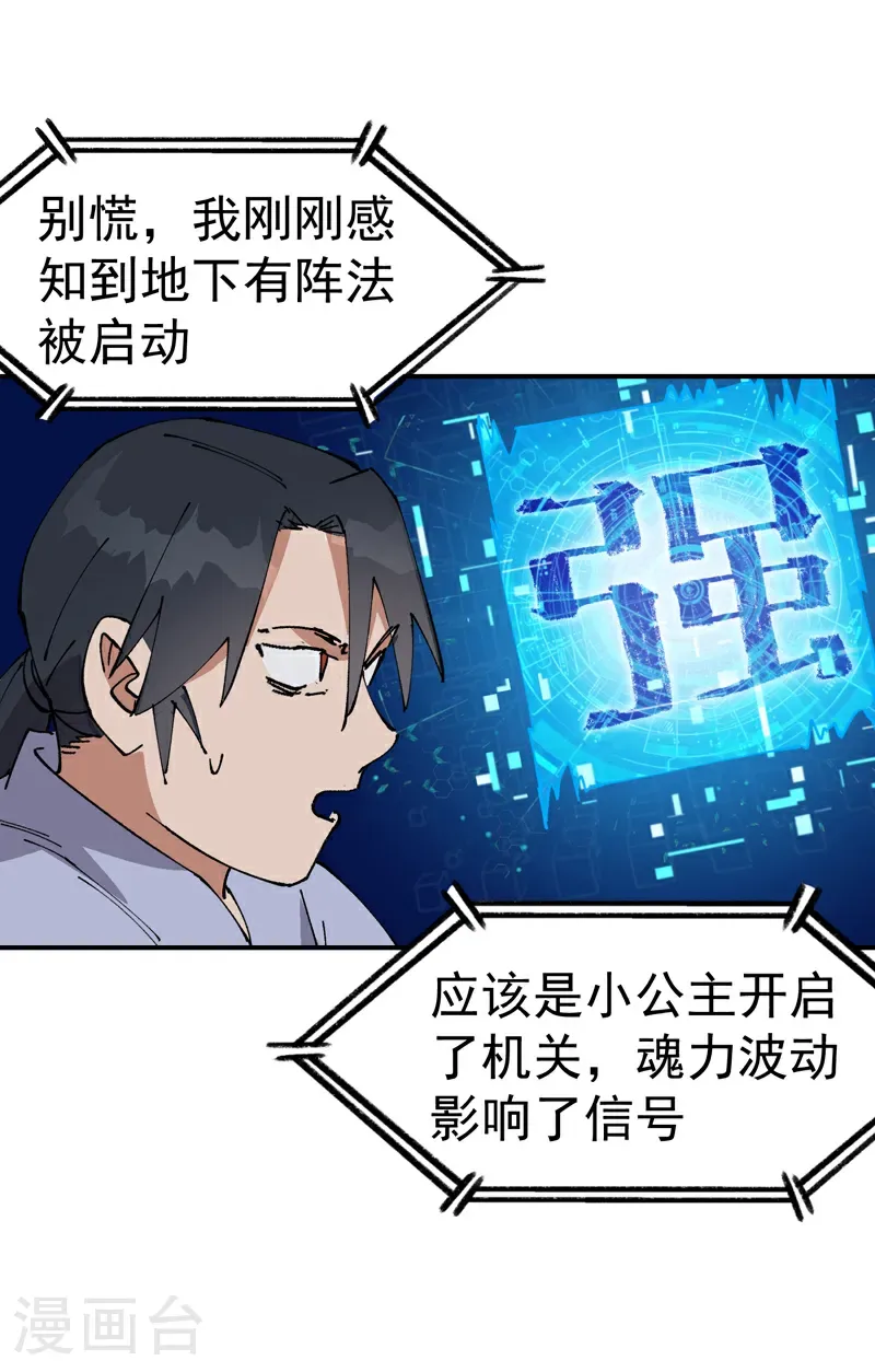 第265话 遗迹3 第18页