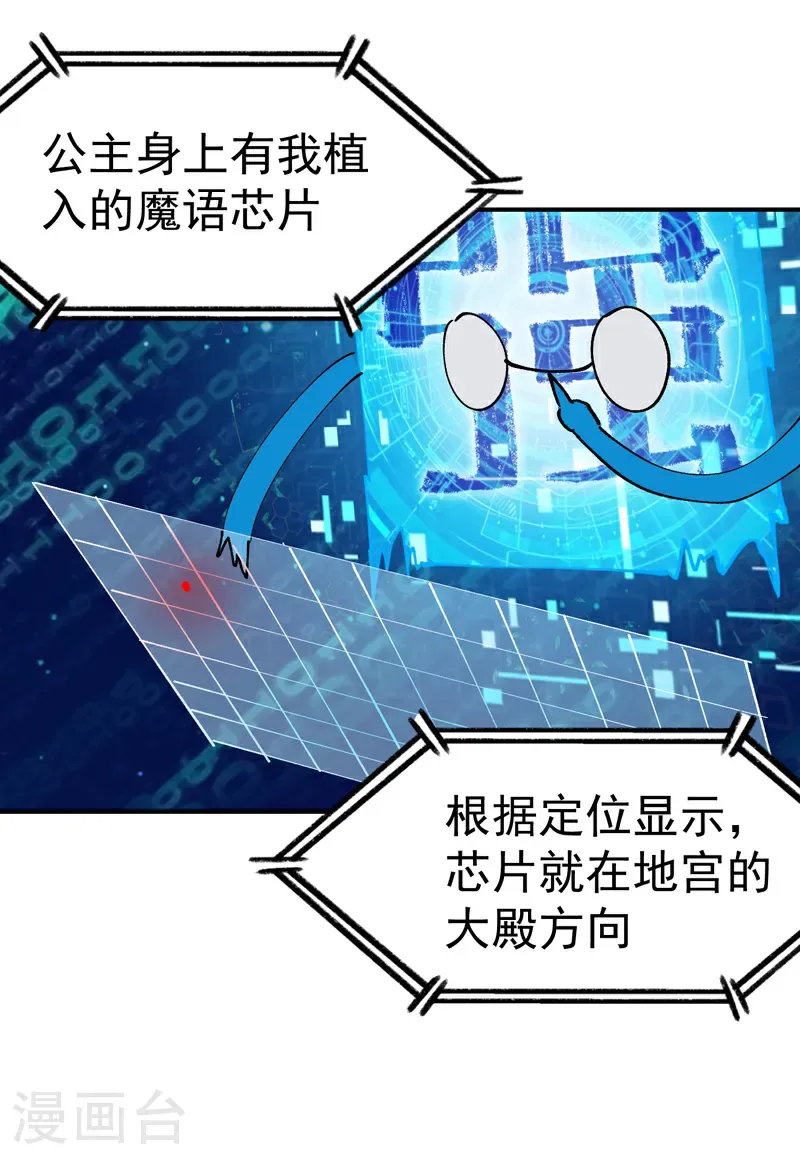 第265话 遗迹3 第19页