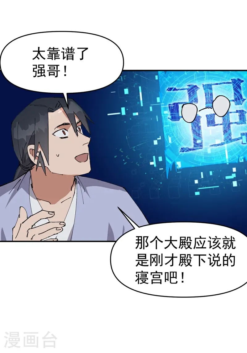 第265话 遗迹3 第20页