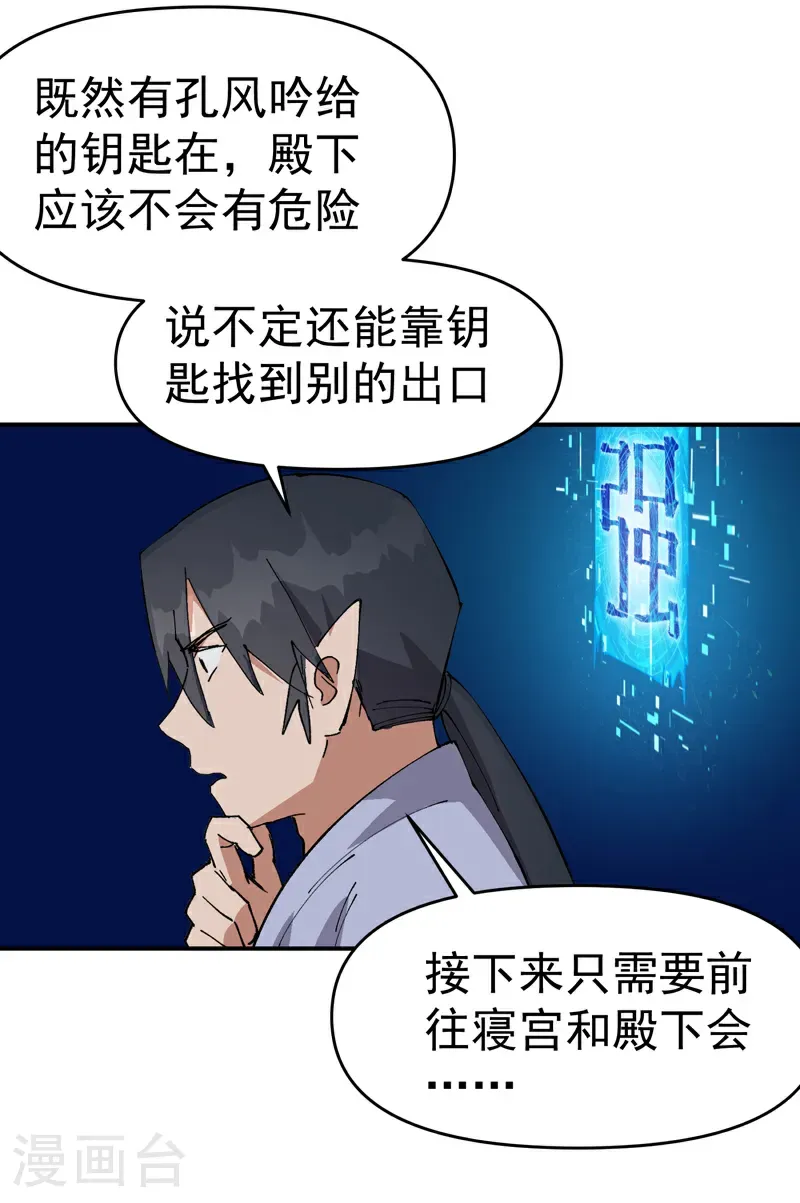 第265话 遗迹3 第21页