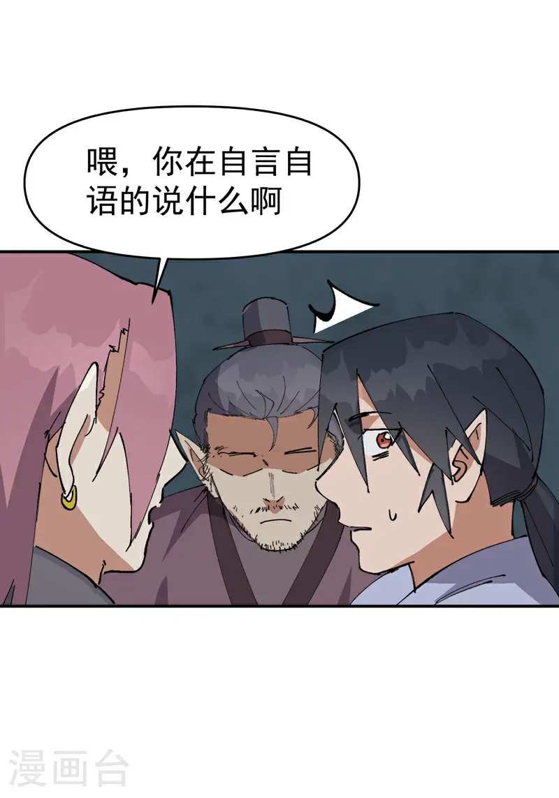 第265话 遗迹3 第22页