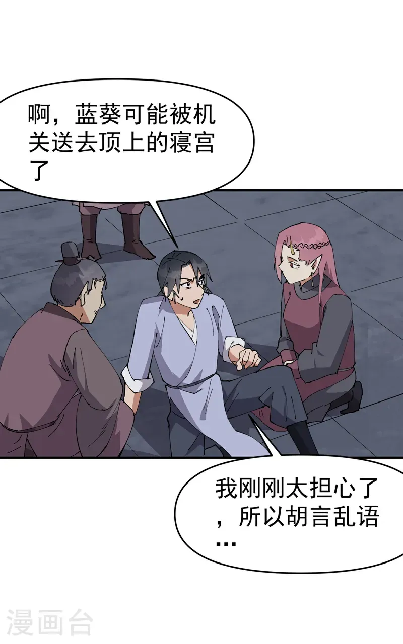 第265话 遗迹3 第23页