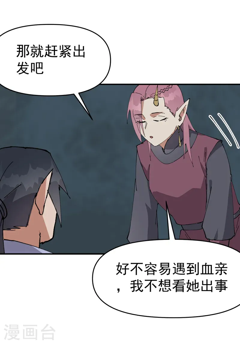 第265话 遗迹3 第24页