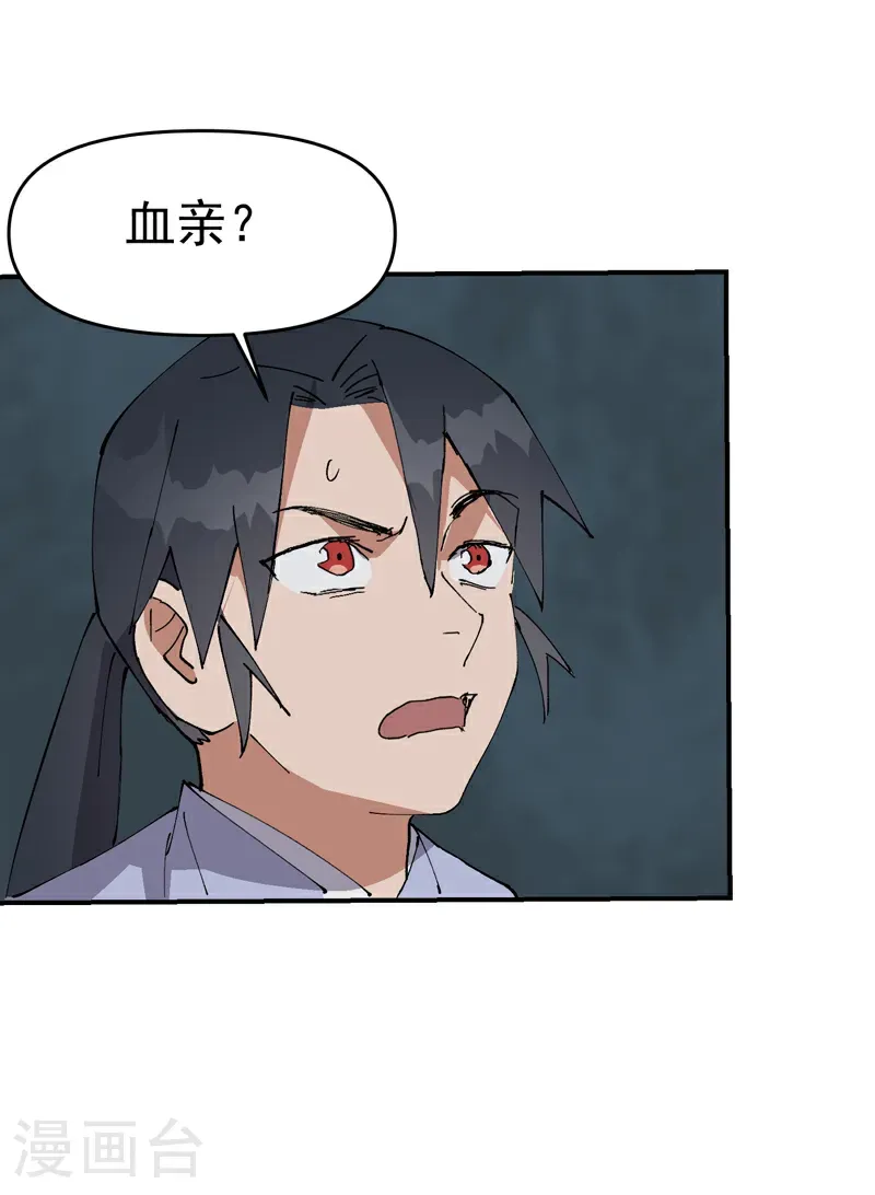 第265话 遗迹3 第25页