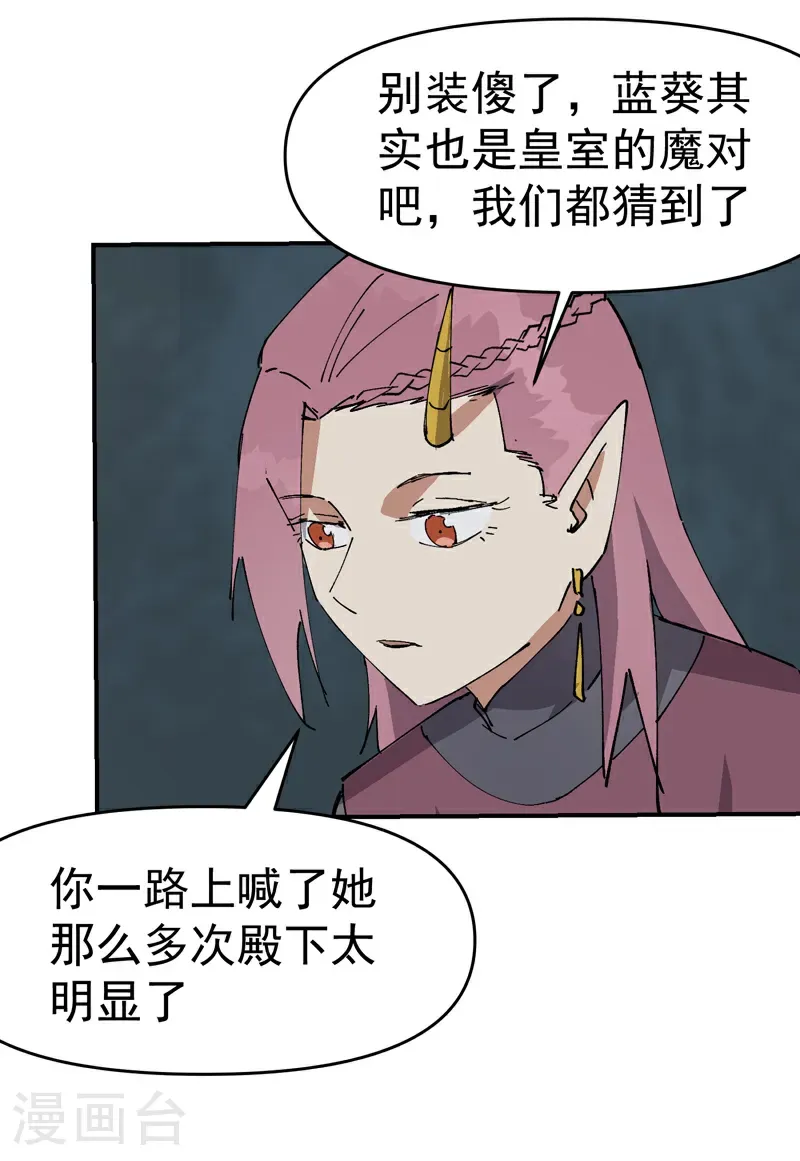 第265话 遗迹3 第26页