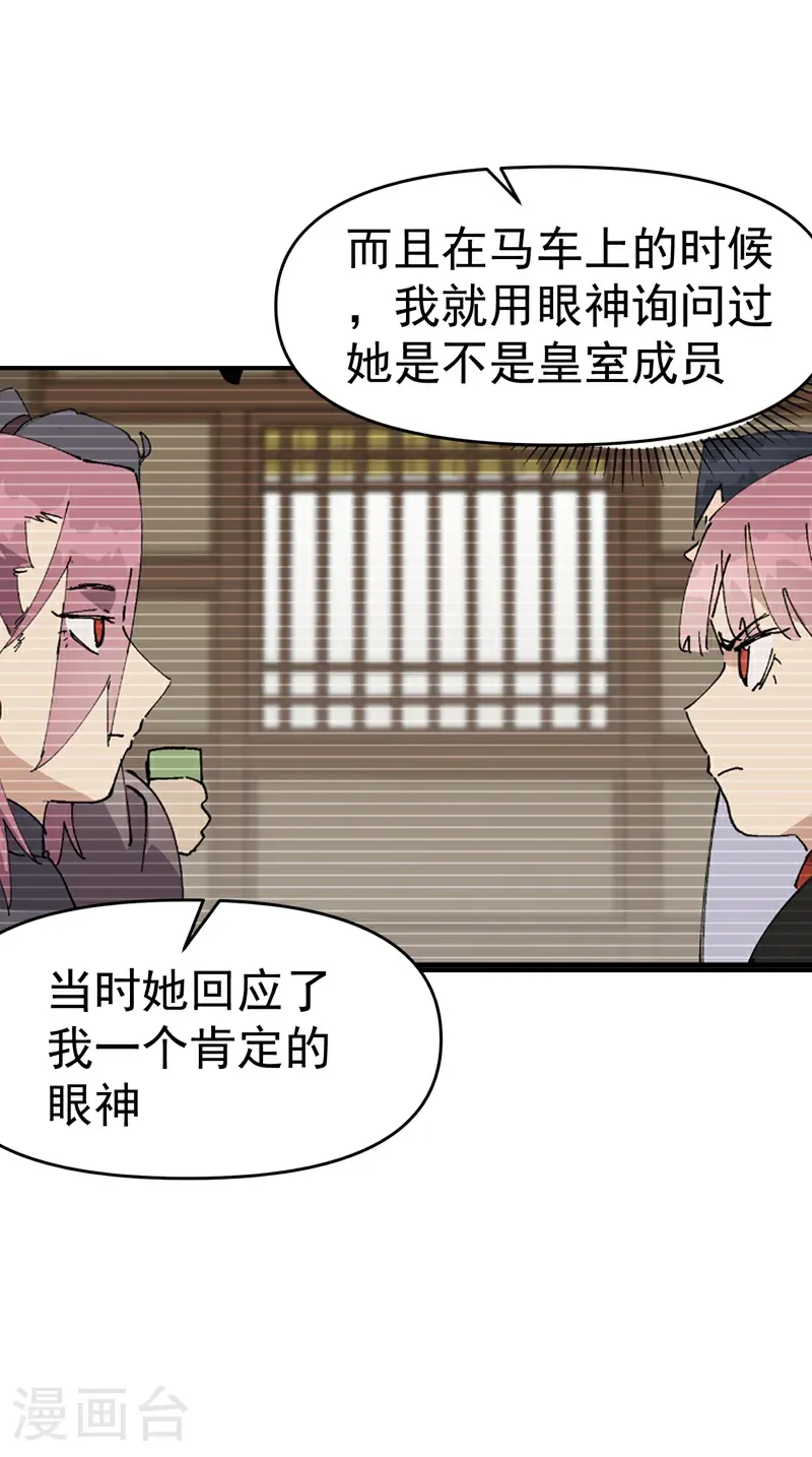 第265话 遗迹3 第27页