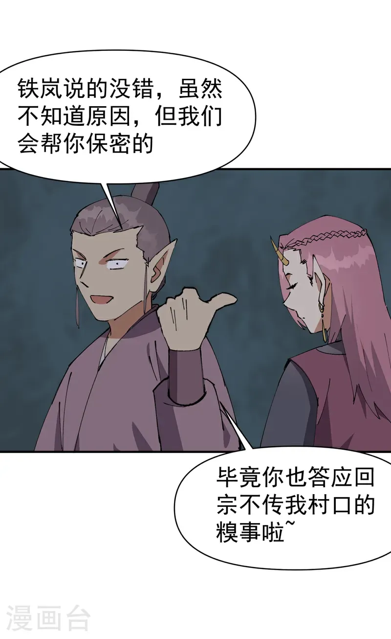 第266话 太奶？ 第1页