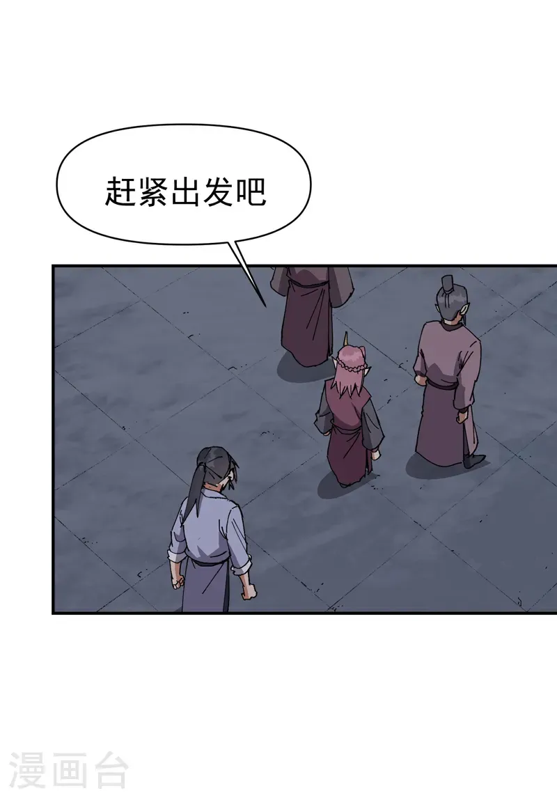 第266话 太奶？ 第2页