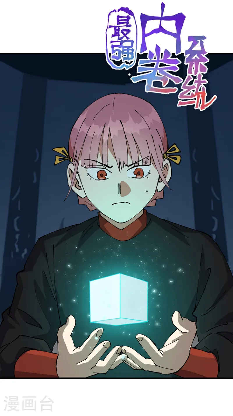 第266话 太奶？ 第4页