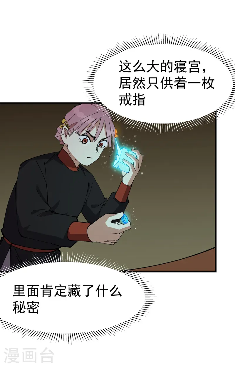 第266话 太奶？ 第11页