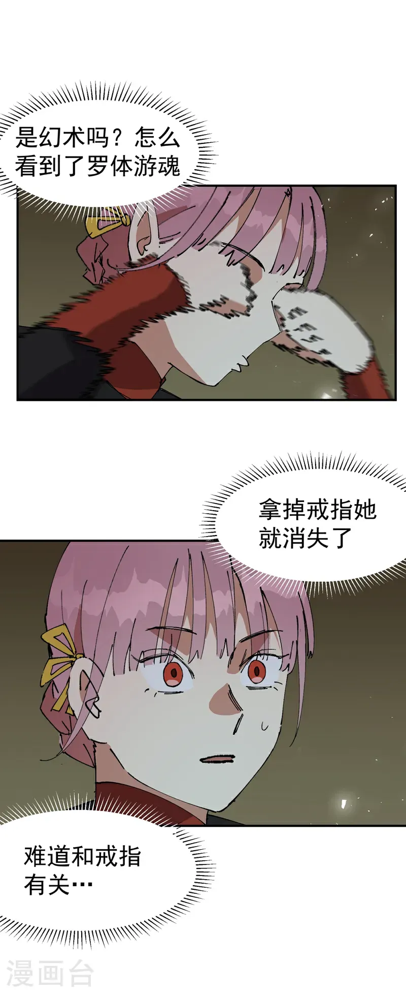 第266话 太奶？ 第15页