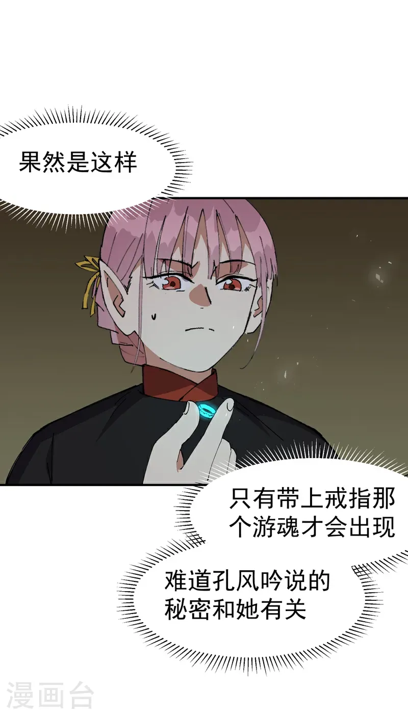 第266话 太奶？ 第17页